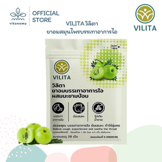 VILITA วิลิตา ยาอมสมุนไพรบรรเทาอาการไอ ผสมมะขามป้อม สูตรไม่ม…