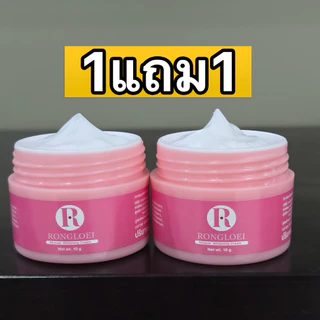 Rongloei1แถม1(ครีมหลงเลยหน้าใส)
