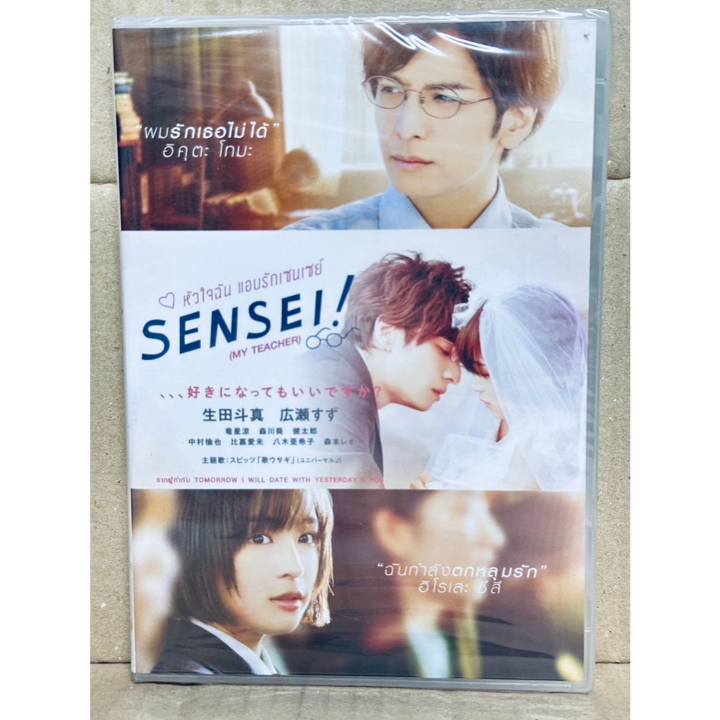 DVD : Sensei ! (My Teacher) 2017 หัวใจ แอบรักเซนเซย์