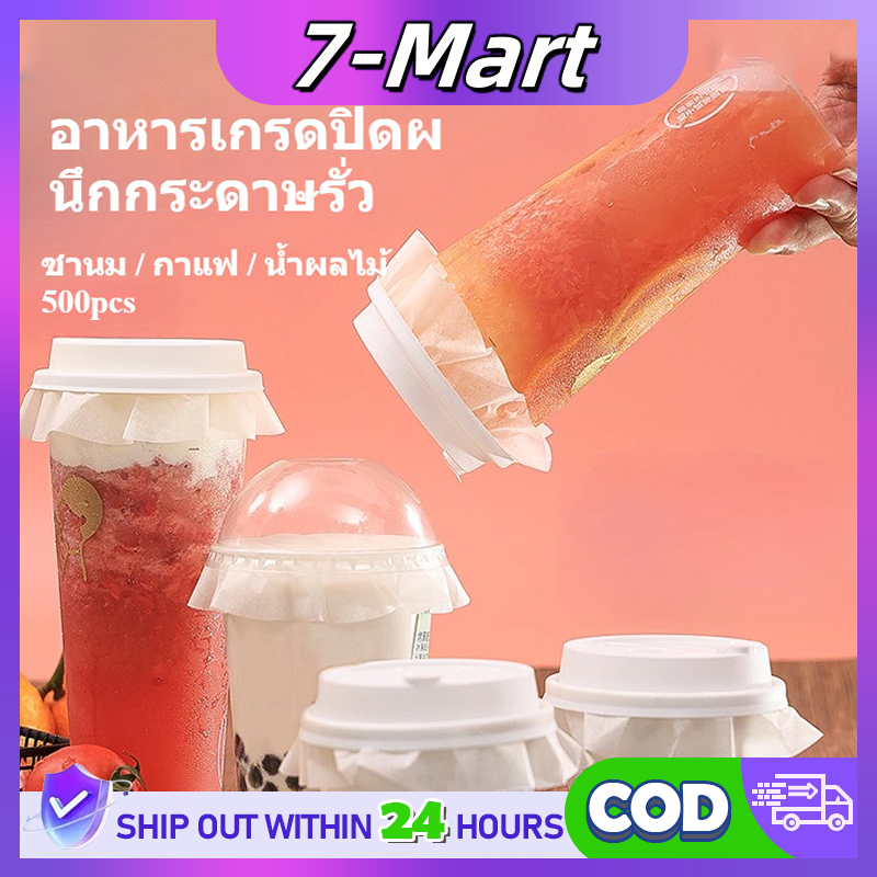🔥ส่งฟรี🔥 กระดาษปิดปากแก้ว กระดาษกันหก ซีลปากแก้วแน่น ใช้กับชาไข่มุก กาแฟ น้ำผลไม้ กันรั่ว เหมาะกับร้านเครื่องดื่ม