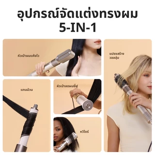 [HOT] Dreame AirStyle / Airstyle Pro Hair Drying & Styling System เครื่องจัดแต่งทรงผม เป่าผม ม้วนผมอัตโนมัติ ลอนเรียบ