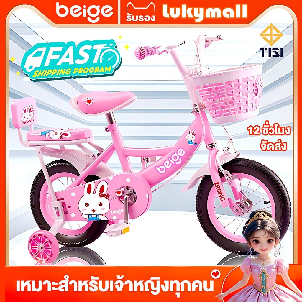 Beige จักรยานเด็ก ด้วยตะกร้า มีล้อเสริม 12/16 นิ้ว ผู้หญิง จักรยาน 2-9ขวบ ของเล่นเด็ก ของขวัญวันเด็ก