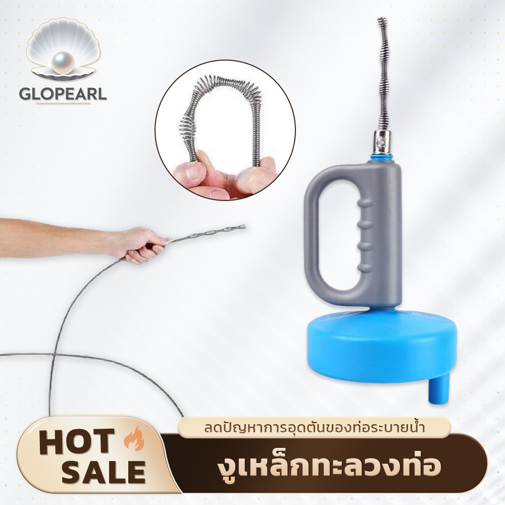 GLOPEARL อุปกรณ์ทะลวงท่อ ทำความสะอาดและแก้ปัญหาท่ออุดตัน มีขนาด 5 เมตร และ 10 เมตร ใช้งานสะดวก พร้อมส่งทันที