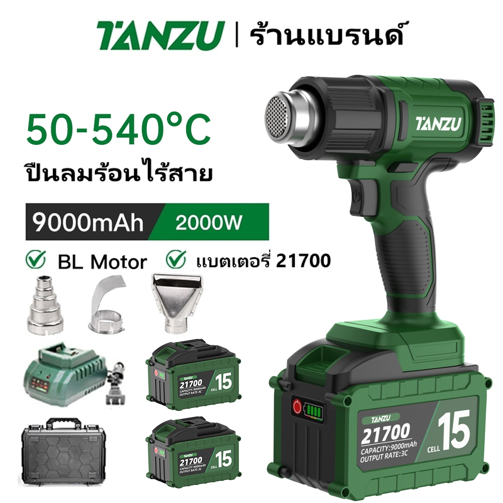 TANZU【21700 เซ็ต】21V เครื่องเป่าลมร้อน ปืนเป่าลมร้อน เครื่องเป่าลมร้อน เครื่องมือช่างไฟฟ้าใช้เป่าฟิล