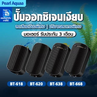 Bonetar ปั๊มลมตู้ปลา บ่อปลา 1 ทาง/2 ทาง ปั๊มออกซิเจน ปั๊มลมตู้ปลา ปลา ดีไซน์สวย ใช้งานง่าย
