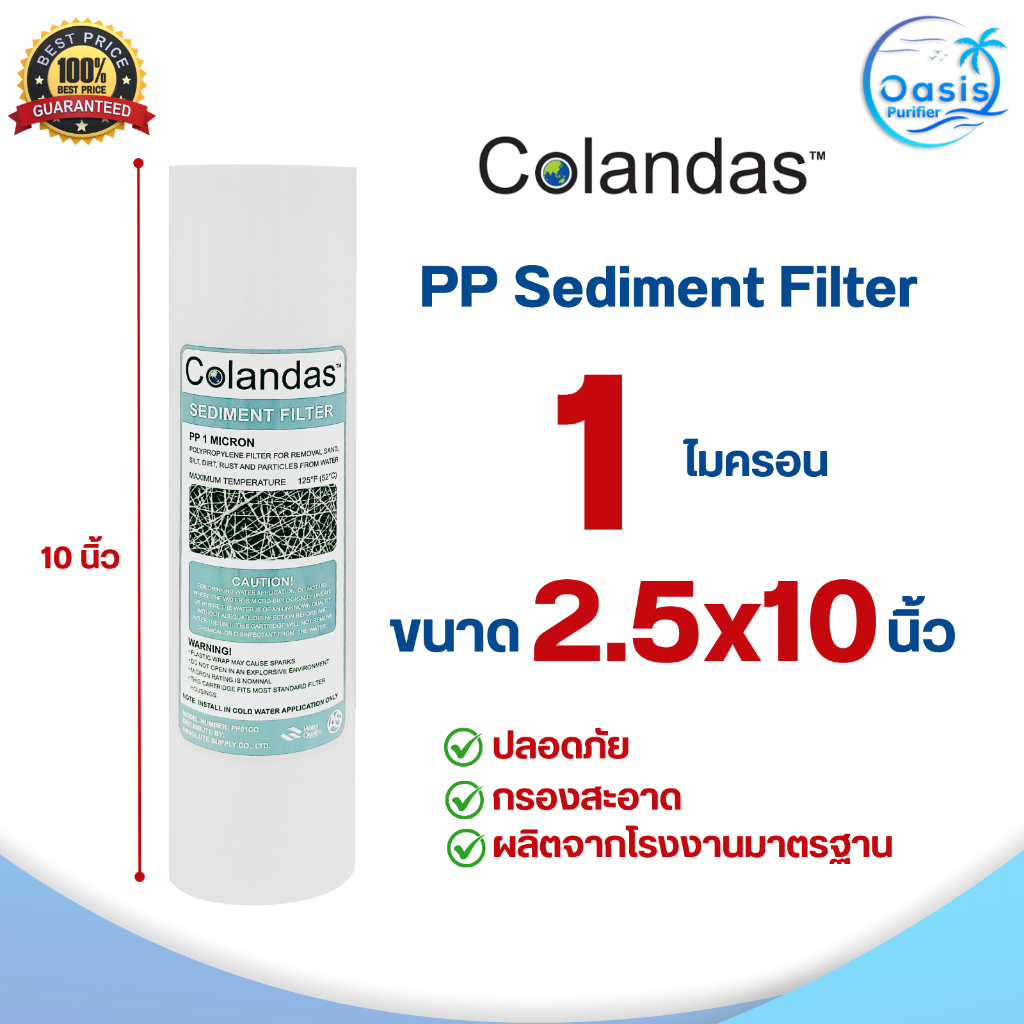 ไส้กรองน้ำ PP Sediment COLANDAS 2.5x20 นิ้ว ไส้กรอง พีพี ไส้กรองหยาบ ความละเอียด 5 ไมครอน 20" ตู้น้ำหยอดเหรียญ