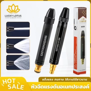 LUCKYLOTUS หัวฉีดน้ำแรงดันสูง หัวทองเหลือง ปรับระดับน้ำได้ เหมาะกับรดน้ำ ล้างรถ ทำความสะอาด