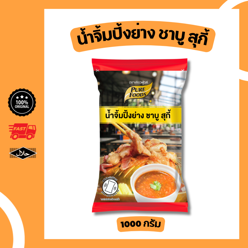 น้ำจิ้มปิ้งย่าง ชาบู สุกี้ ขนาด 1000 กรัม มีฮาลาล เข้มข้น ซอส น้ำจิ้มสุกี้ เพียวฟู้ดส์