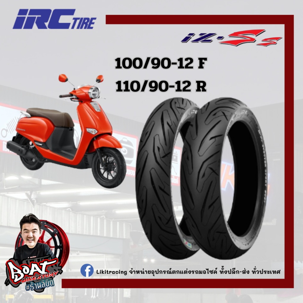 ยาง IRC IZ-Ss ลาย S99 ขนาด100/90-12F,110/90-12R สำหรับ GIORNO+