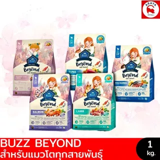 *1kg.* Buzz Beyond - อาหารสำหรับแมวโตทุกสายพันธุ์