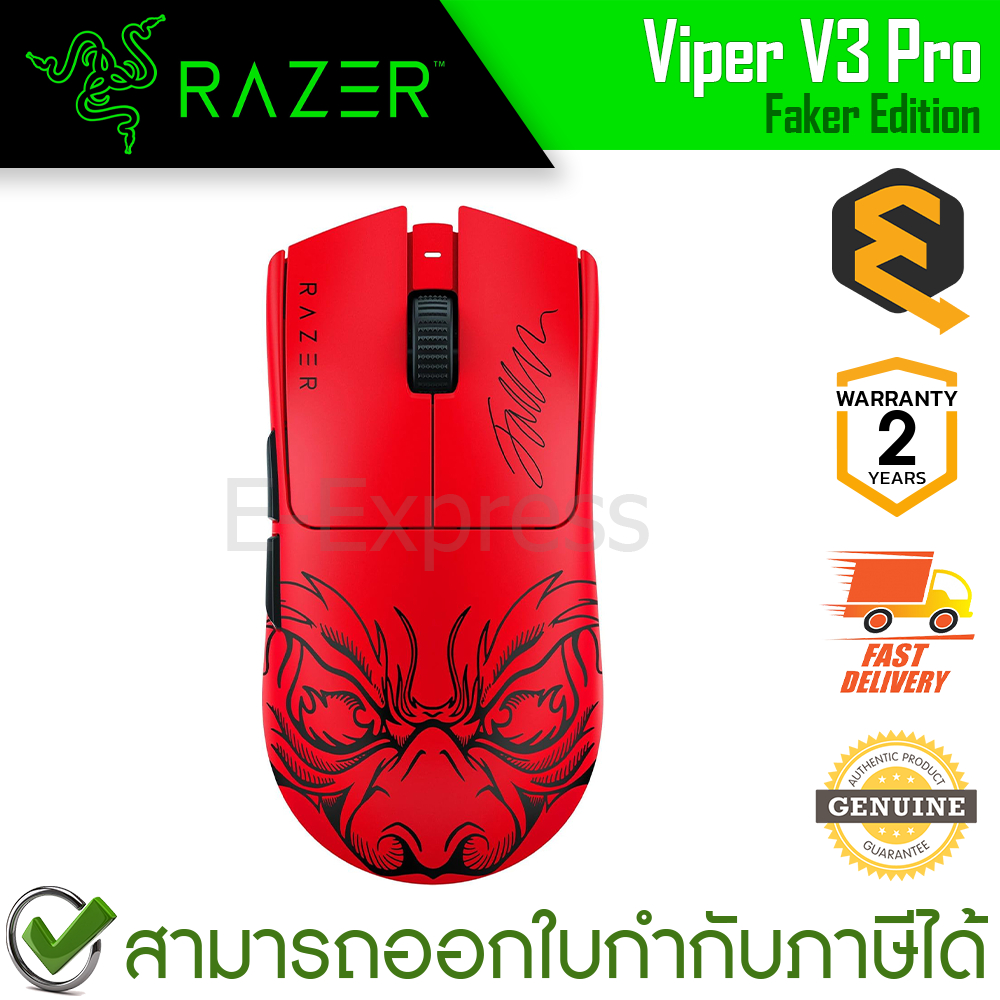 Razer Viper V3 Pro Faker Edition เมาส์เกมมิ่ง ไร้สาย ของแท้ ประกันศูนย์ 2ปี