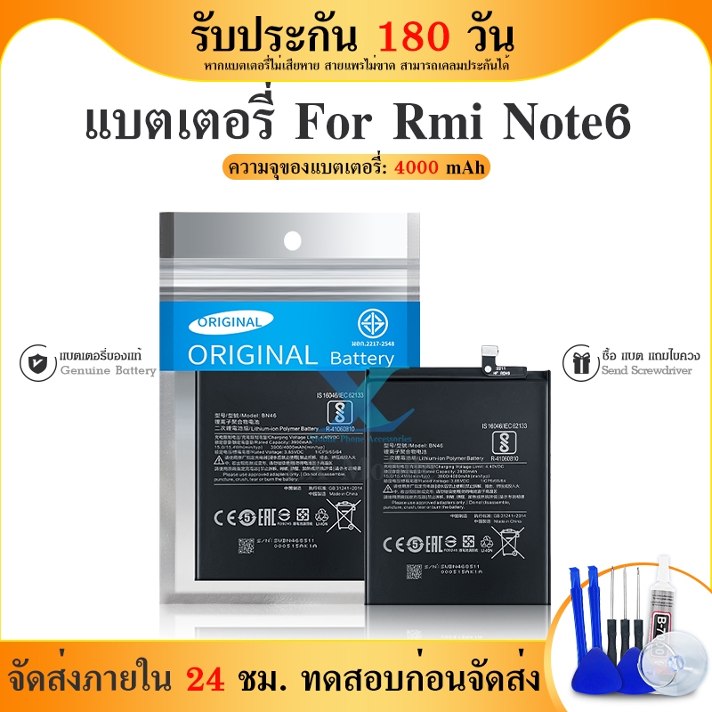 แบตเตอรี่ แท้ ใช้กับ Redmi Note6 battery แบต BN46 battery 4000MAh รับประกัน 6เดือน