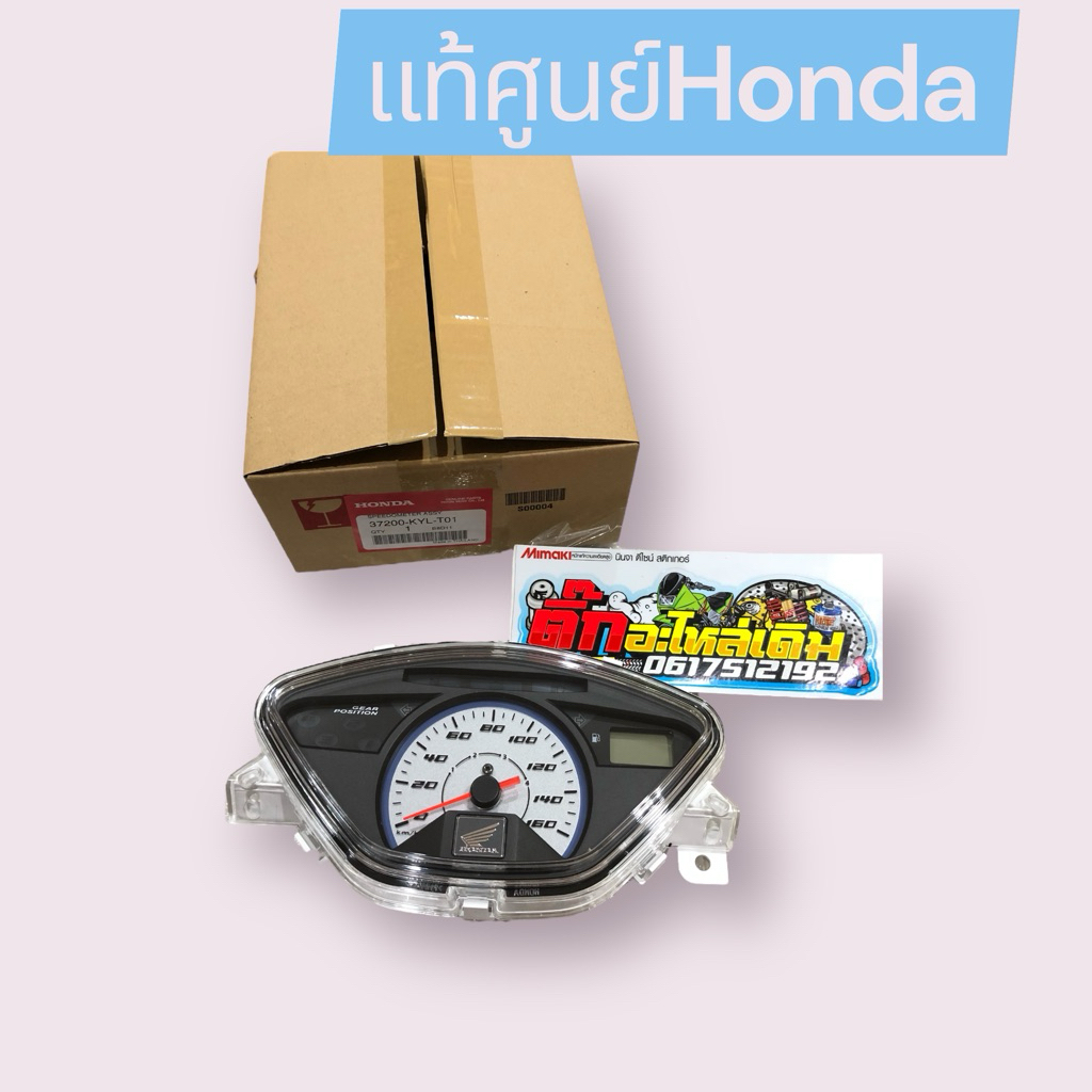 เรือนไมล์เวฟ125iไมล์ฟ้า แท้ศูนย์37200-KYL-T01✅