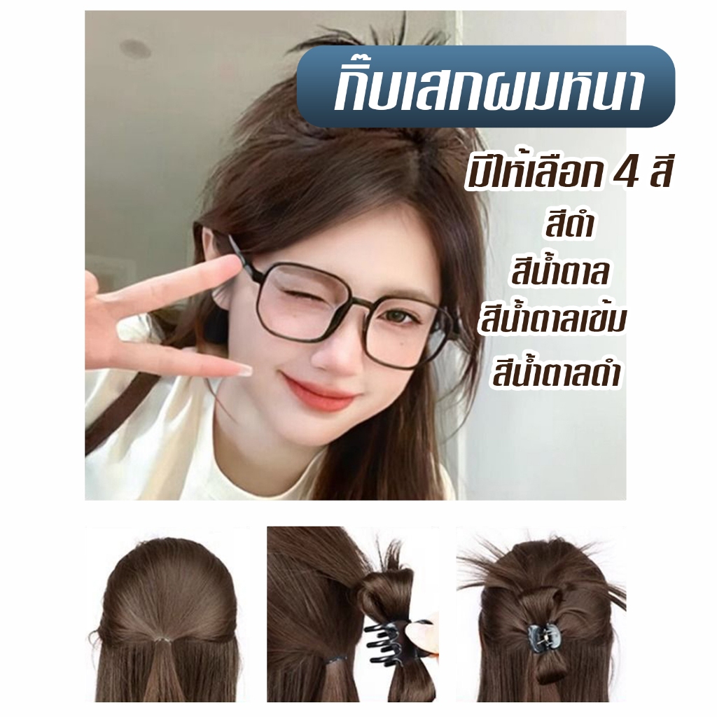 กิ๊บติดผมสําหรับผู้หญิง กิ๊บเสกผมหนา F63
