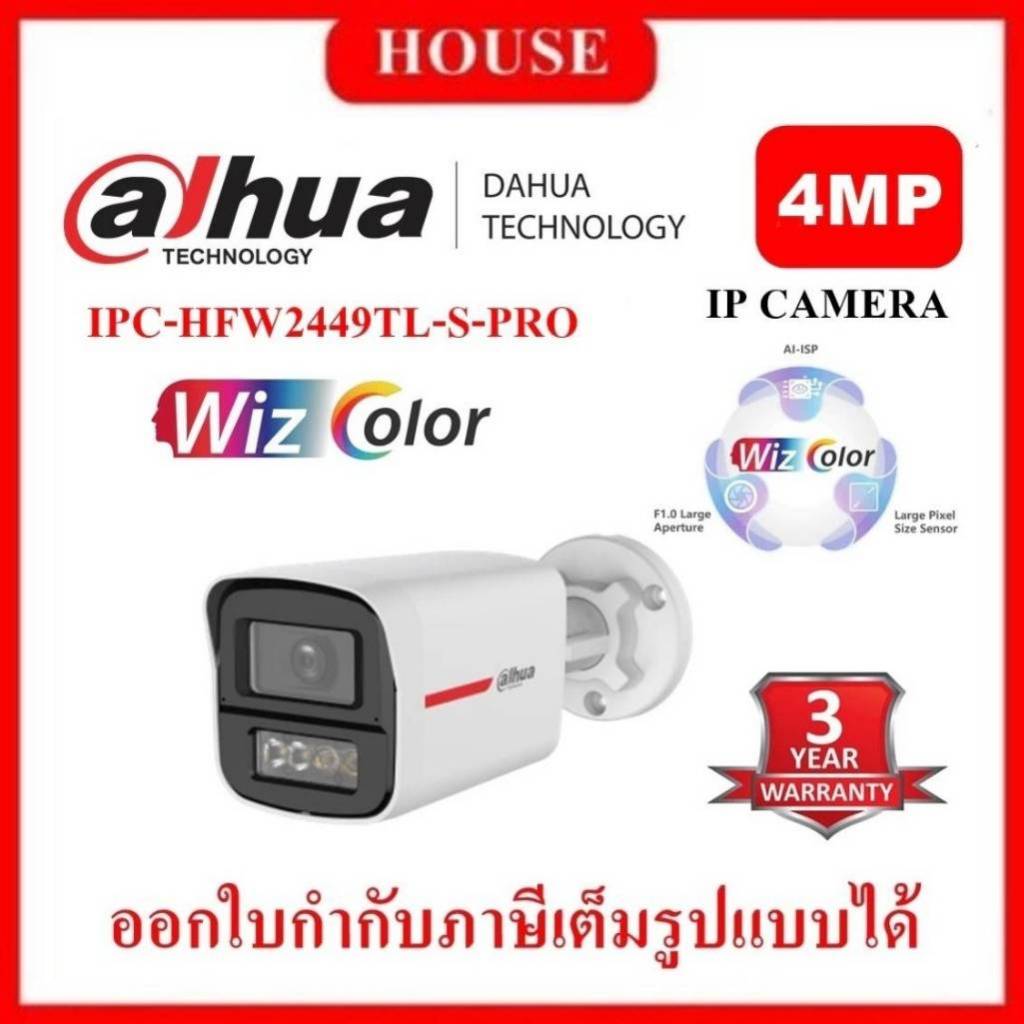 DAHUA กล้องวงจรปิด 4 ล้านพิกเซล รุ่น DH-IPC-HFW2449TL-S-PRO ( 3.6 ) WizColor IP Bullet Camera