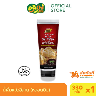 น้ำจิ้ม สุกี้ สูตรกวางตุ้ง สูตรชาบูเกาหลี Purefoods เพียวฟู้ดส์ น้ำจิ้มหมูกระทะ น้ำจิ้มแจ่วอีสาน
