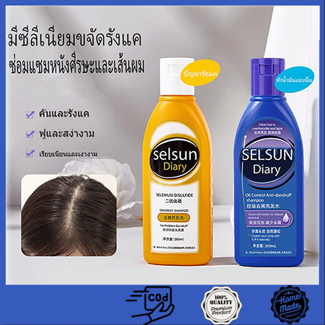 [นำเข้าจากออสเตรเลีย] SELSUN BLUE (ทำความสะอาดอย่างล้ำลึกเติมเต็ม) SELSUN GOLD แชมพูป้องกันรังแค200M