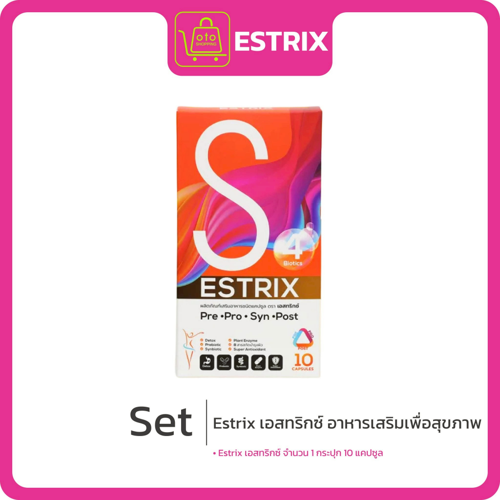 Estrix เอสทริกซ์ ช่วยปรับสมดุลขับถ่าย แก้ปัญหาท้องผูก 10 แคปซูล จำนวน 1 ก่ลอง