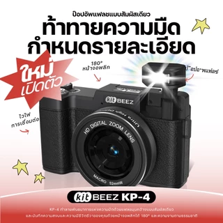 1300mAh⚡KiTBEEZ KP-4 กล้องดิจิตอล 75MP 5K 18X WiFi Digital Camera จอพลิกได้ 180°สำหรับเซลฟี่ ถ่ายรูปวีดีโอ กล้องถ่ายvlog