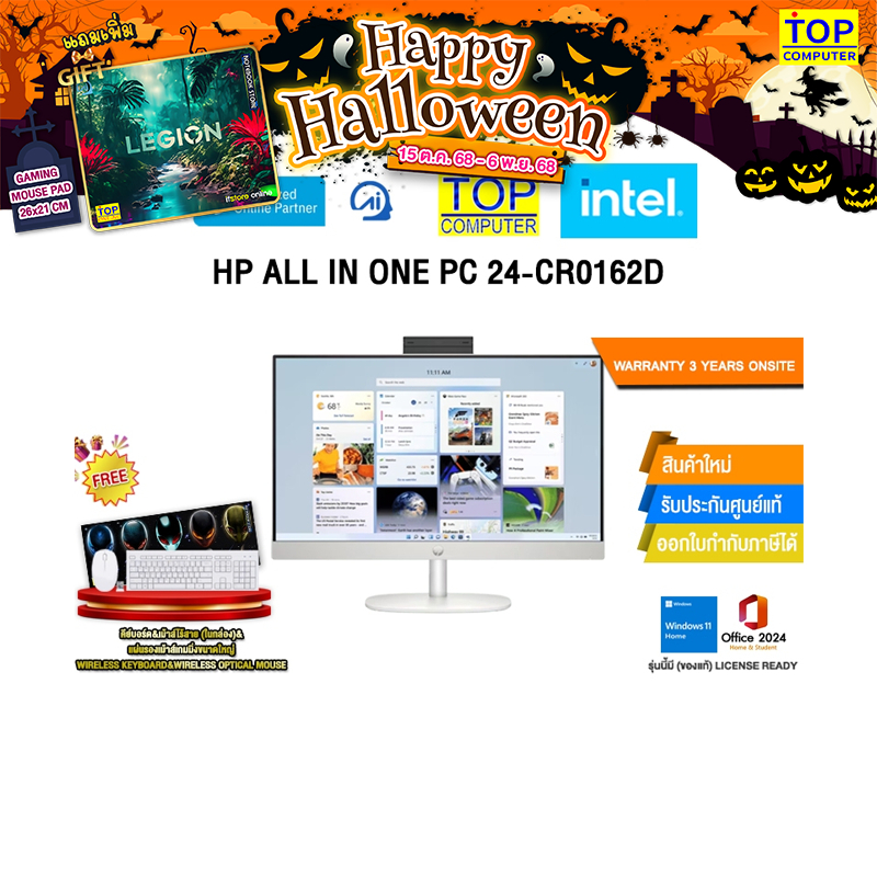HP ALL IN ONE PC 24-CR0162D /i3-1315U/ประกัน 3 Years Onsite