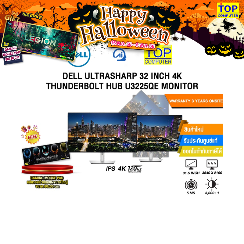 DELL ULTRASHARP 32 INCH 4K THUNDERBOLT HUB U3225QE MONITOR (IPS 4K/120Hz)/ประกัน 3 Years Onsite