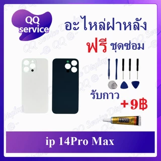 ฝาหลัง สำหรับ iPhone 14P 14Pr 14Pm 14Pm i 14 14P 14Pr 14Pm (แถมชุดไขควง) อะไหล่ฝาหลัง Cover อะไหล่มือถือ