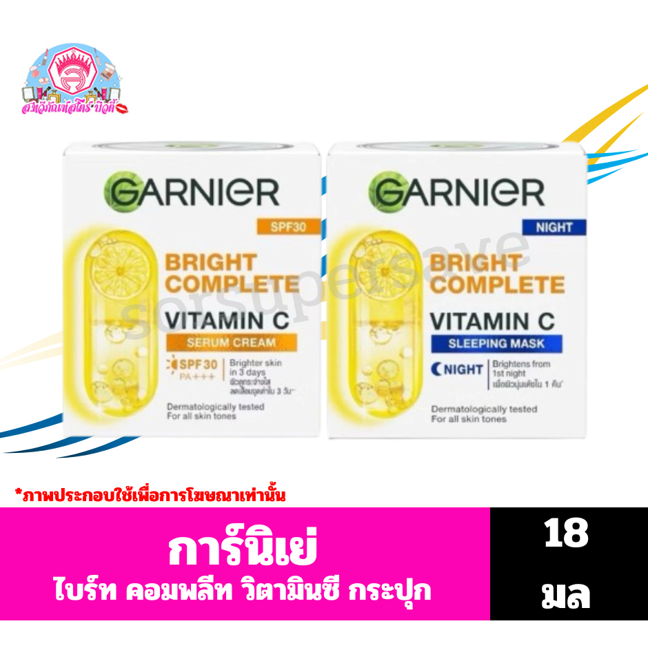 การ์นิเย่ Garnier ไบร์ท คอมพลีท วิตามินซี **กระปุก ขนาด18มล**