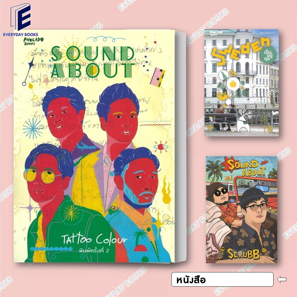 พร้อมส่ง หนังสือ TAttoo Colour/Sweden เป็นอยู่คุย/Sound about ScruBB/Avocado Books แยกเล่ม