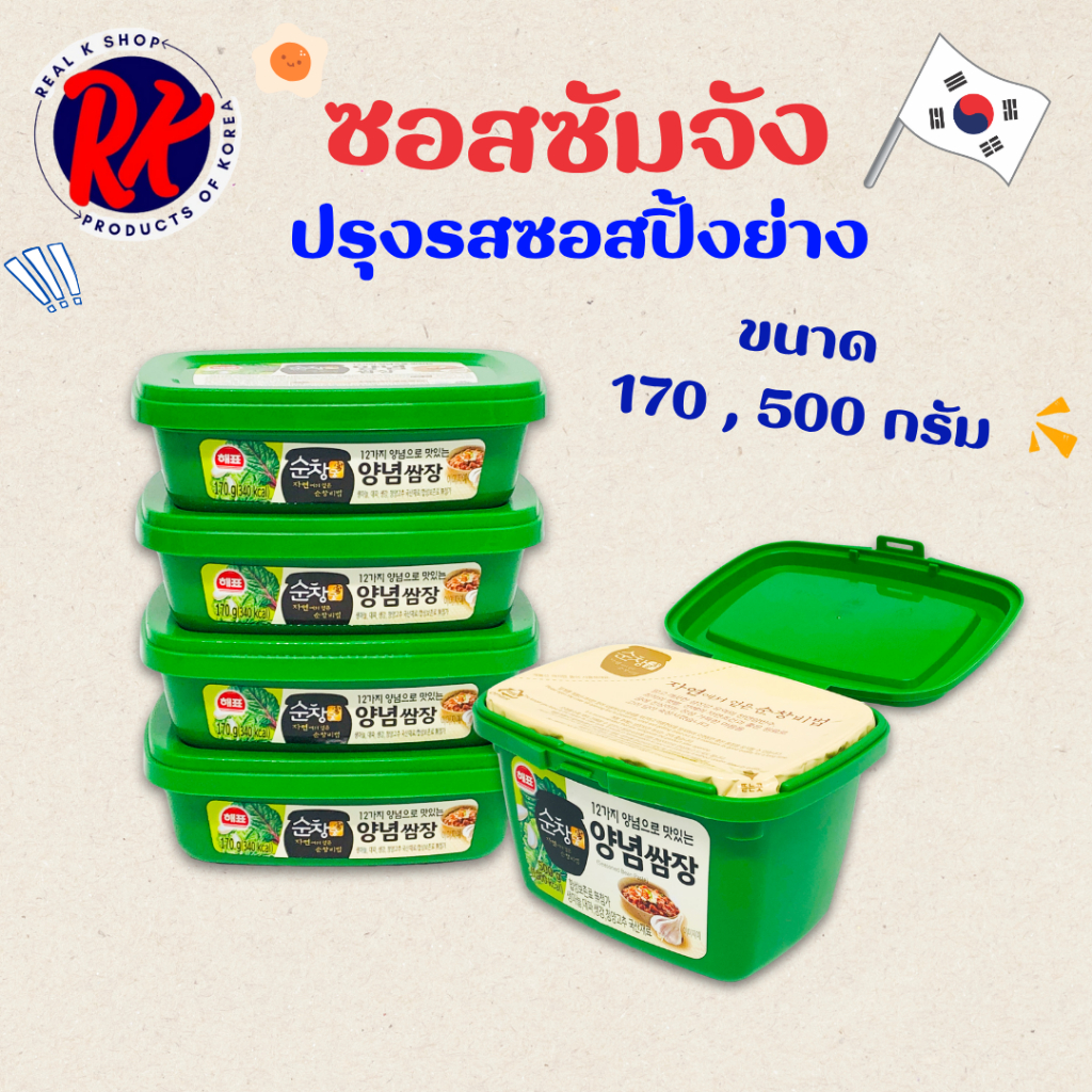 โคชูจัง ทเวนจัง ซัมจัง 170g ของแท้จากเกาหลี กระปุกจริง HAEPYO Gochujang Ssamjang Doenjang 고추장