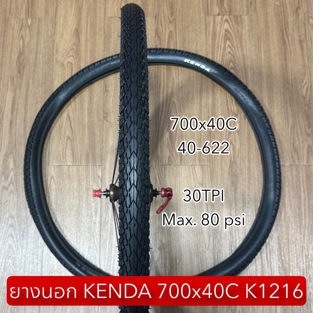 ยางนอก KENDA 700x40C K1216