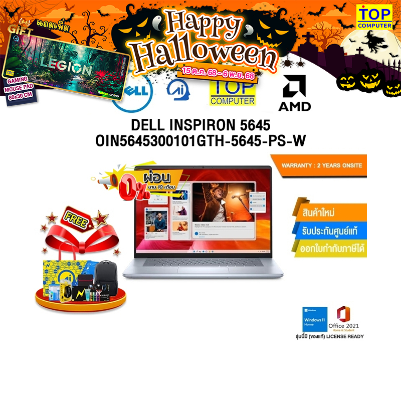 [ผ่อน 0% 10 ด.]DELL INSPIRON 5645 OIN5645300101GTH-5645-PS-W (PLATINUM SILVER) /R5 8540U/ประกัน 2 YE