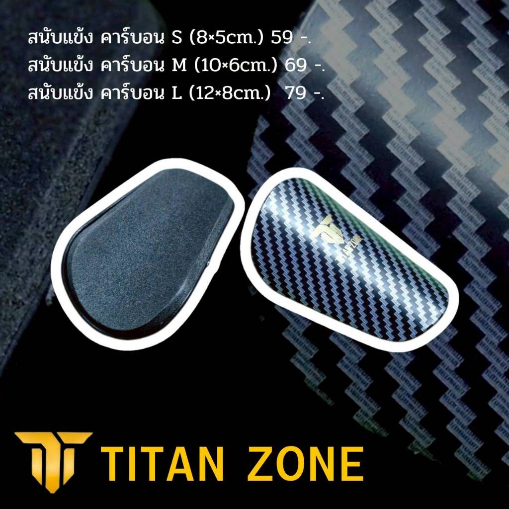 สนับแข้งจิ้วTITAN สีคาร์บอล (ไซส์S-L) ‼️พร้อมส่ง‼️