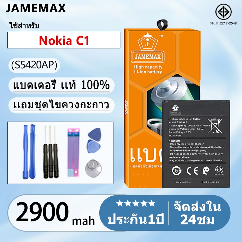 แบตเตอรี่ Battery Nokia C1 model S5420AP แบตแท้ NOKIA ฟรีชุดไขควง 2900mAh