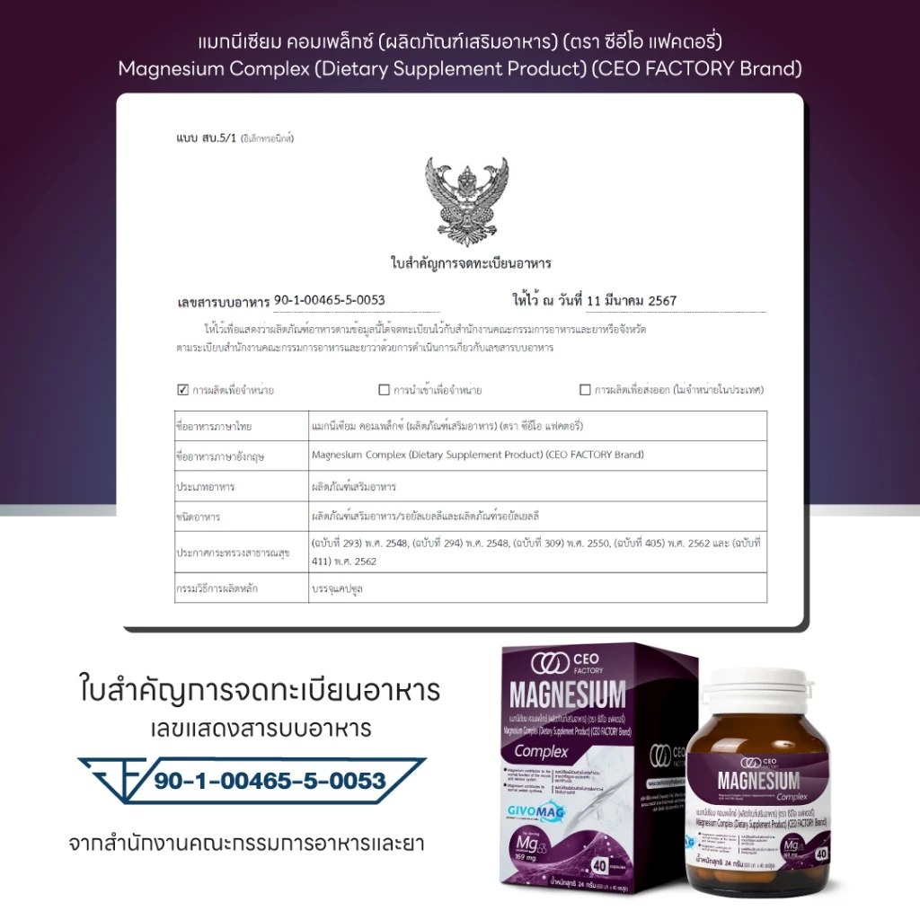 แมกนีเซียม คอมเพล็กซ์ Magnesium Complex  (ผลิตภัณฑ์เสริมอาหาร) (ตรา ซีอีโอ แฟคตอรี่) thumbnail 4