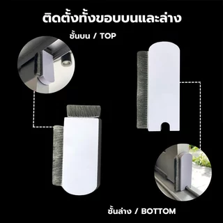 แผ่นปิดช่องว่างหน้าต่าง สำหรับบานเลื่อน ซีลหน้าต่างสำหรับบาน กันจิ้งจก กันฝุ่น(1ชุดมี 2ชิ้นชิ้นบนและชิ้นล่าง)