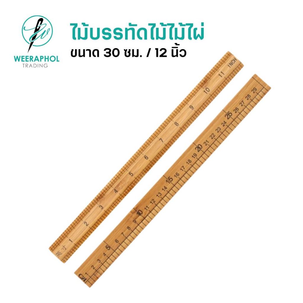 ไม้บรรทัดไม้ไผ่ ไม้บรรทัดเขียนแบบ ขนาด 30 ซม. 12  นิ้ว