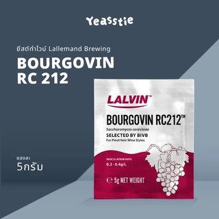 ยีสต์ไวน์ Lalvin - QA23, ICV-D47, K1-V1116, EC-1118, 71B, RC 212 ทำไวน์ หมักไวน์