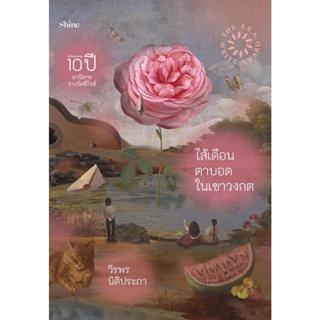 หนังสือไส้เดือนตาบอดในเขาวงกต #วีรพร นิติประภา