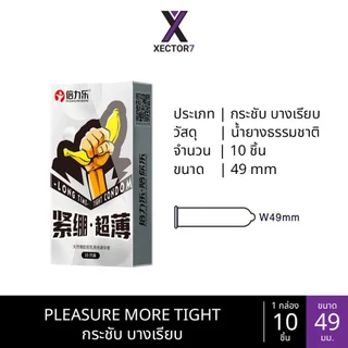 ถุงยาง ขนาด49 กระชับ เรียบ ทนทาน มีปุ่ม PLEASURE MORE (10ชิ้น/กล่อง)