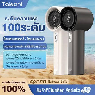 Taivani พัดลมมือถือ ความเร็วสูง แบบพกพา ระดับความแรง 100 ระดับ โหมดแบตเตอร Mobile Fans
