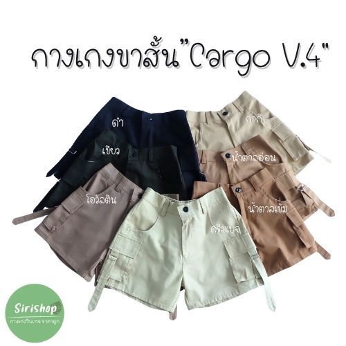 กางเกงขาสั้นวินเทจ"CARGO 4" ฟรีไซส์ เอวสม็อคหลัง 24-30 นิ้ว มือหนึ่ง(ถ่ายจากสินค้าจริง)