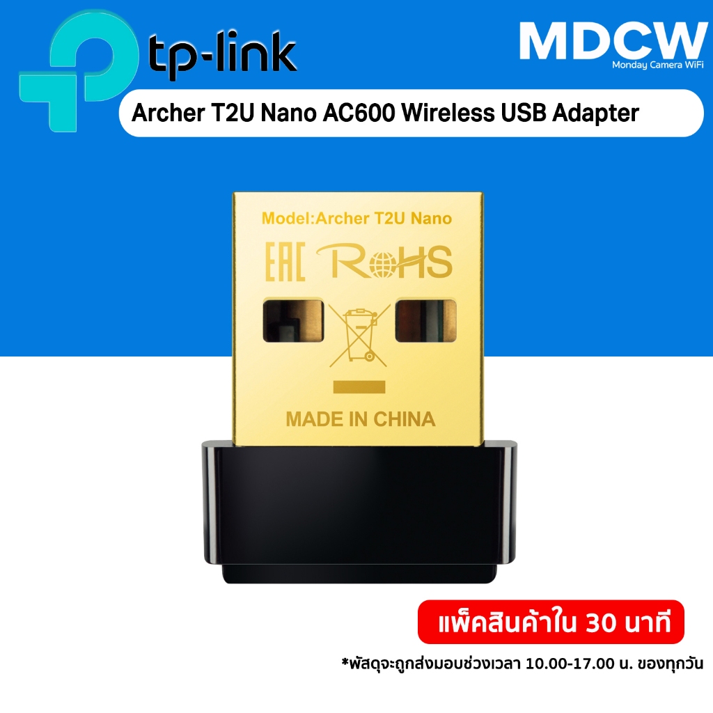 TP-Link Archer T2U Nano AC600 Nano Wireless USB Adapter ตัวรับสัญญาณ WiFi