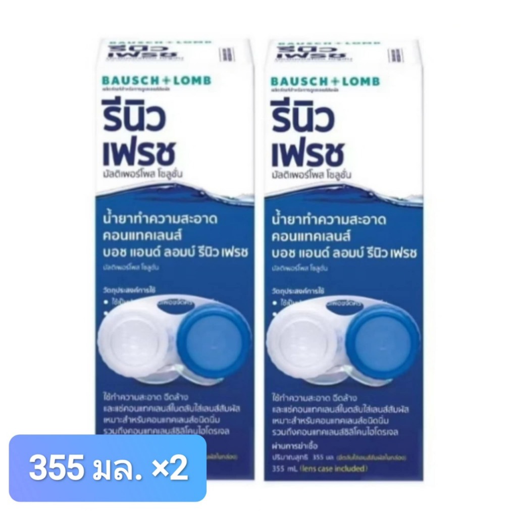 [Exp.03/2026] BAUSCH+LOMB renu fresh multi-purpose solution 355 ml. น้ำยาทำความสะอาดคอนแทคเลนส์  แถม