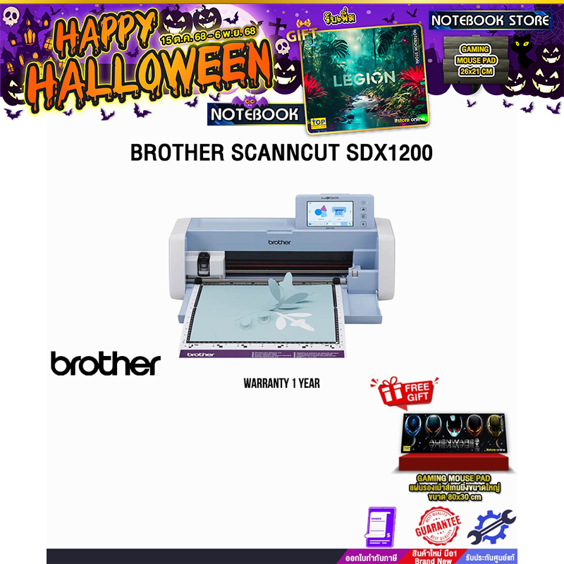 BROTHER SCANNCUT SDX1200/ประกัน 1 Year