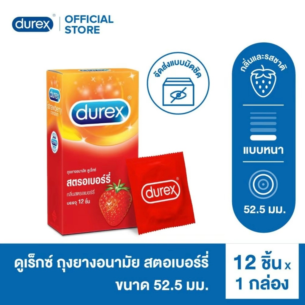 Durex ถุงยางดูเร็กซ์สตรอเบอร์รี่ ไซส์ 52.5 มม 1 กล่อง 12 ชิ้น ของแท้