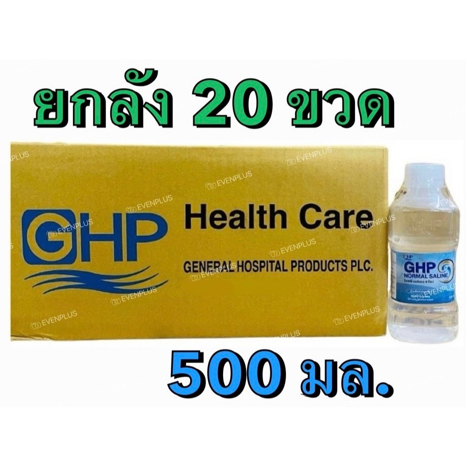 [ยกลัง20ขวด]  500 ml. ล็อตใหม่✅ส่งไว✨น้ำเกลือ GHP NORMAL SALINE ขวดดัมเบล ล้างจมูก ฝุ่น pm2.5 ล้างแผล เช็ดหน้า พร้อมส่ง