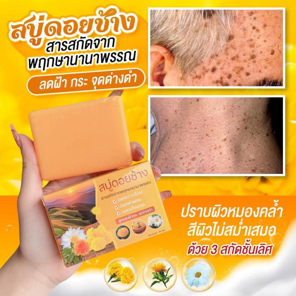 สบู่ ดอยช้าง สบู่ดอยช้างสูตรพฤกษาขนาด 50g.จำนวน 7 ก้อน - รูปที่ 6