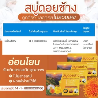 สบู่ดอยช้างสูตรพฤกษาขนาด 50g.จำนวน 3 ก้อน