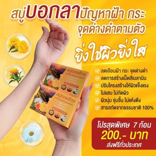 สบู่ดอยช้างสูตรพฤกษาขนาด 50g.จำนวน 3 ก้อน