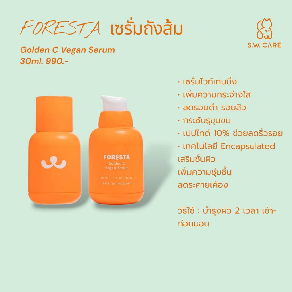 (ตัวแทน) Foresta Golden C Vegan Serum 30ml. ส่งฟรีEMS
